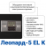 Оружейный сейф с сигнализацией GunSafe Леопард-5 EL K